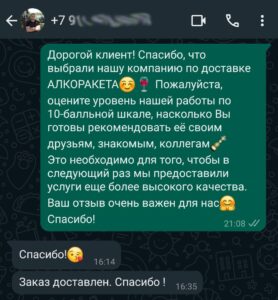 Отзыв о доставке алкоголя в Мурманске номер 5