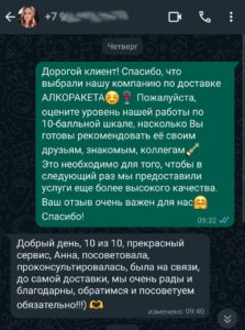 Отзыв о доставке алкоголя в Мурманске номер 6