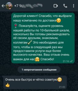 Отзыв о доставке алкоголя в Мурманске номер 7